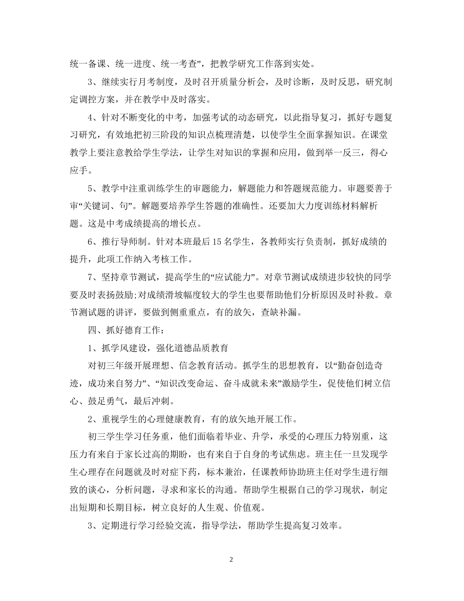 初三年级组长工作计划2_第2页