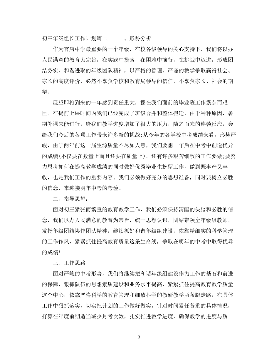 初三年级组长工作计划2_第3页