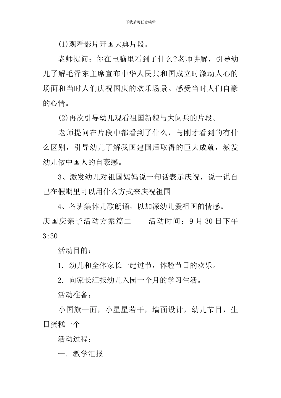 庆国庆幼儿园亲子活动方案_第2页