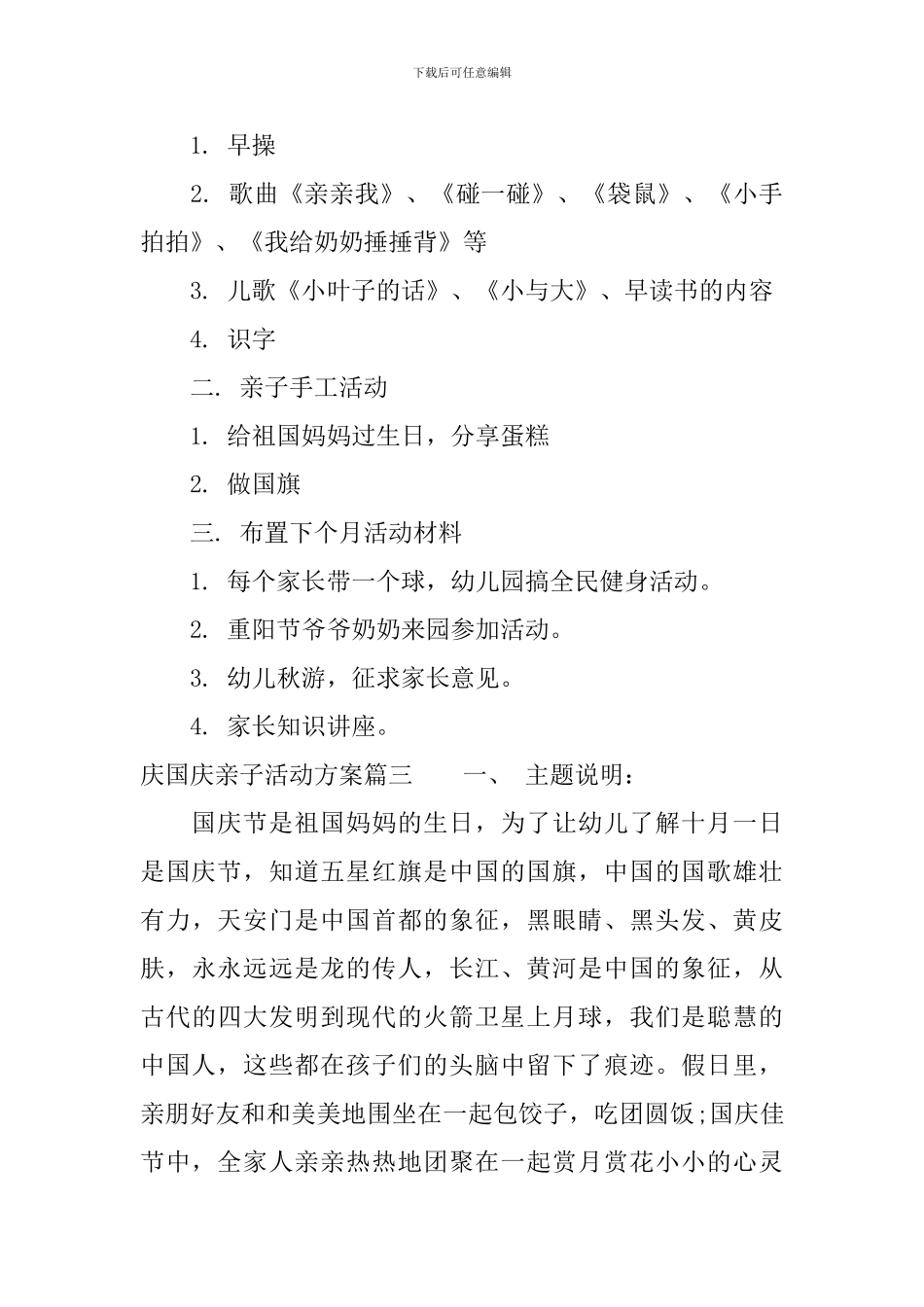 庆国庆幼儿园亲子活动方案_第3页