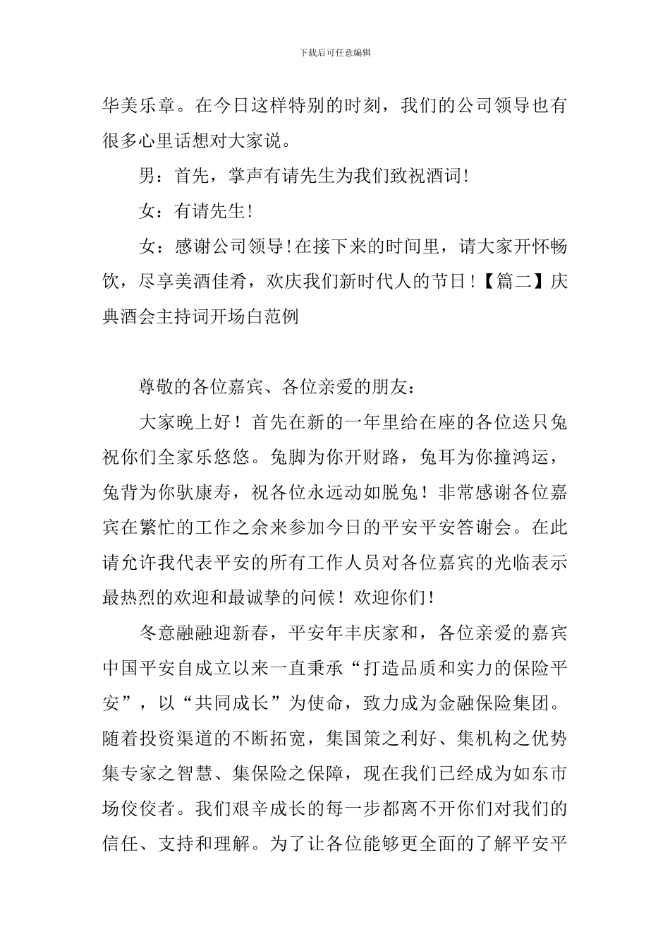 庆典酒会主持词开场白范例_第2页