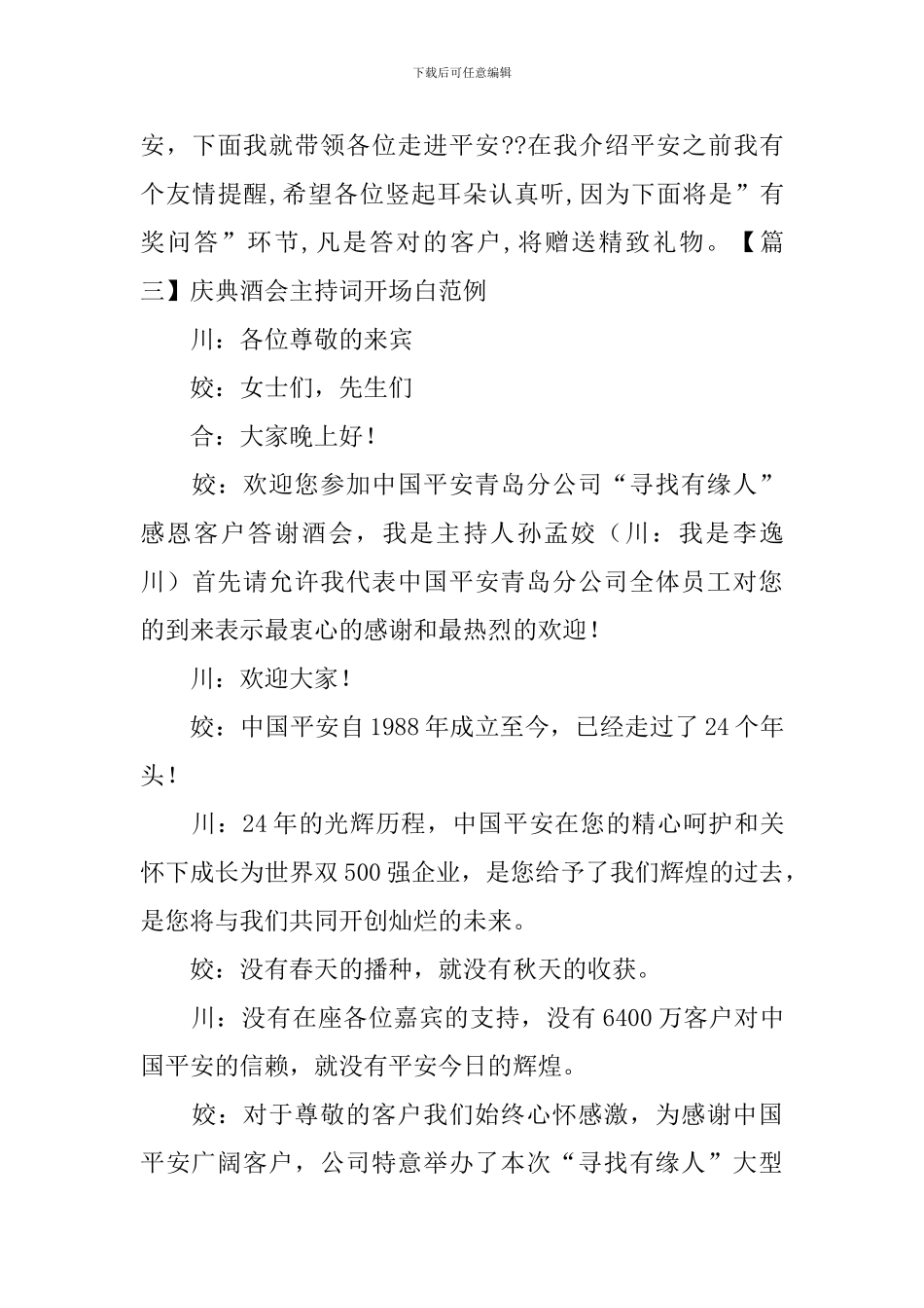 庆典酒会主持词开场白范例_第3页