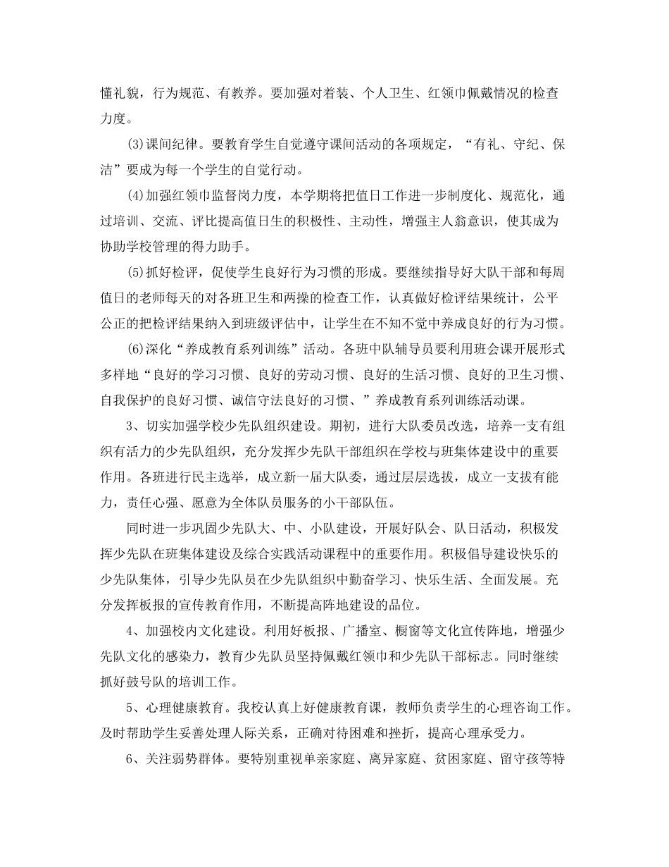 2020年第二学期学校少先队工作计划范文_第2页
