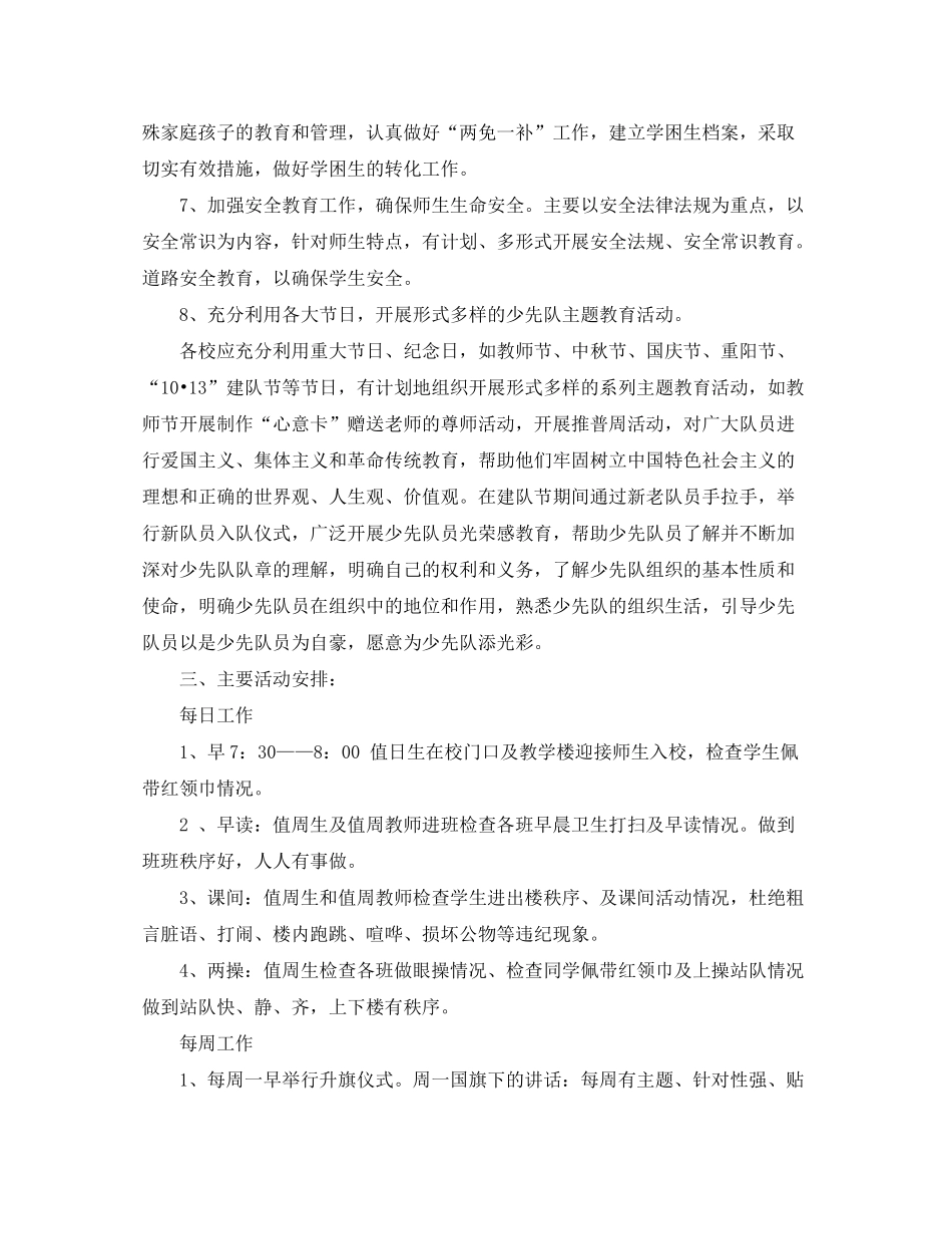 2020年第二学期学校少先队工作计划范文_第3页