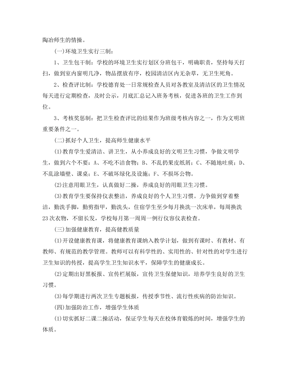 学校爱国卫生工作计划例文_第2页
