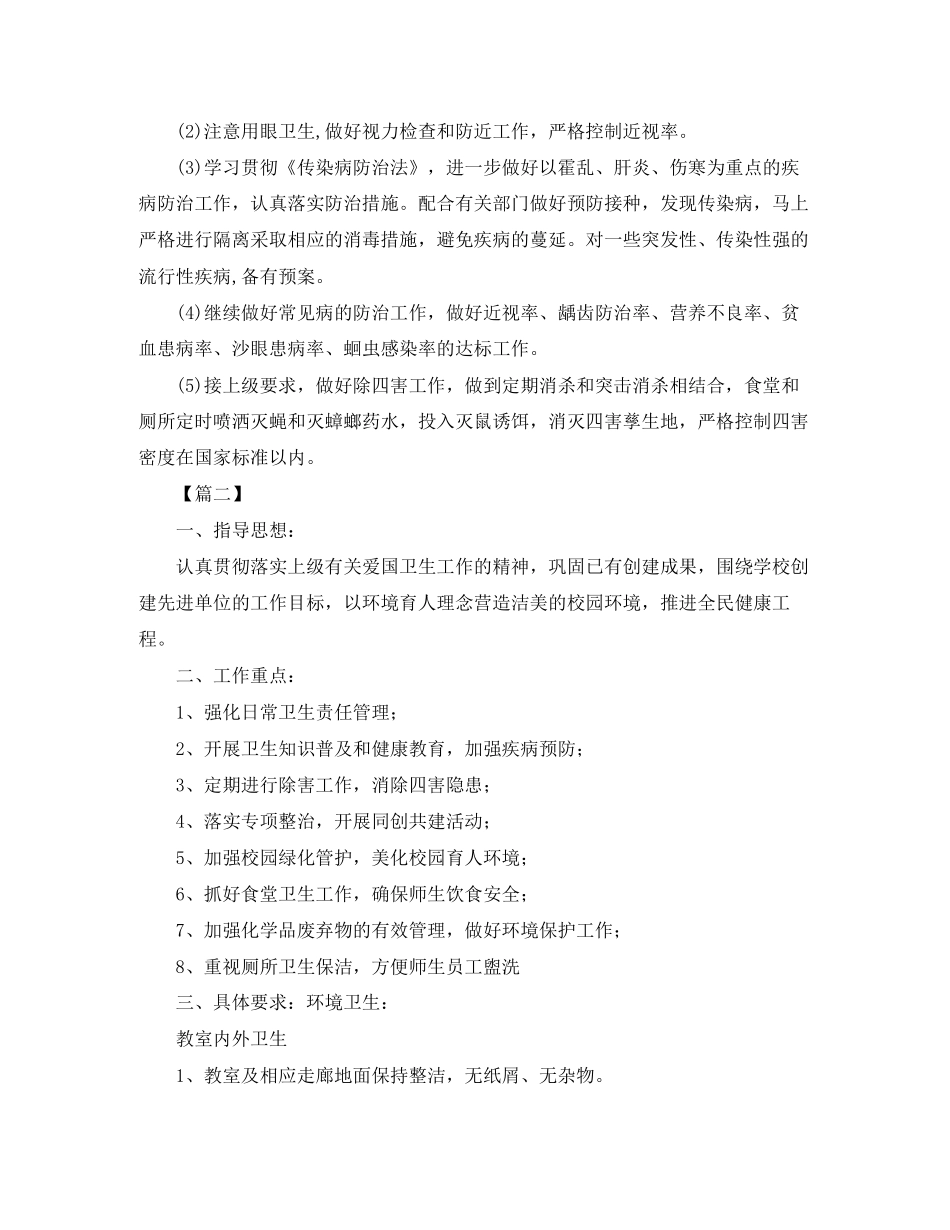 学校爱国卫生工作计划例文_第3页