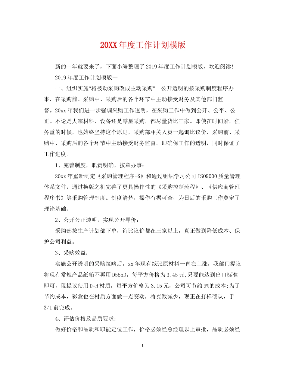 度工作计划模版_第1页