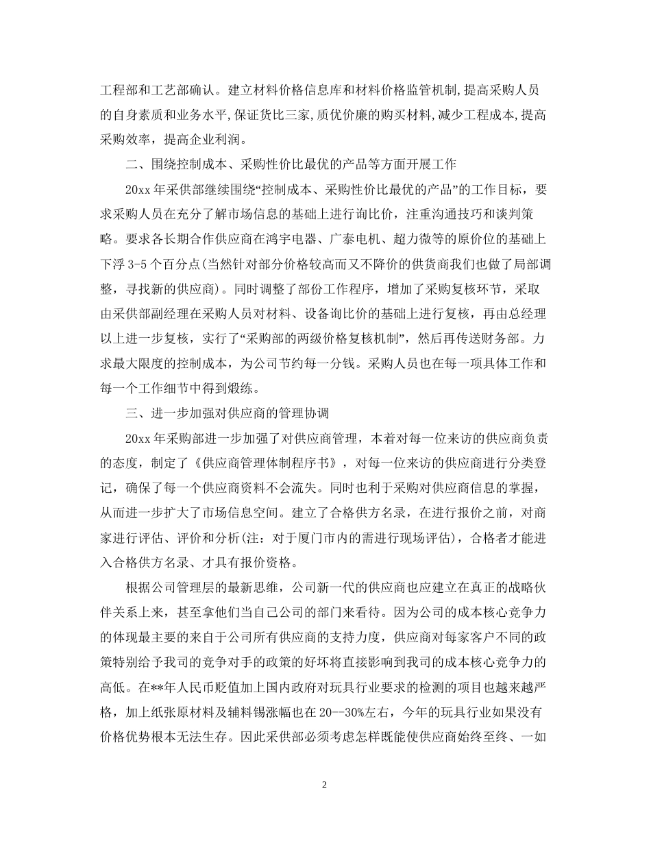 度工作计划模版_第2页