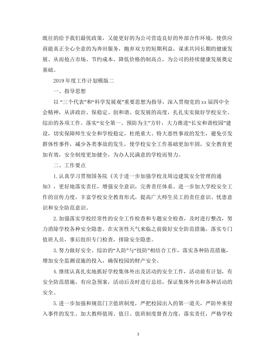 度工作计划模版_第3页