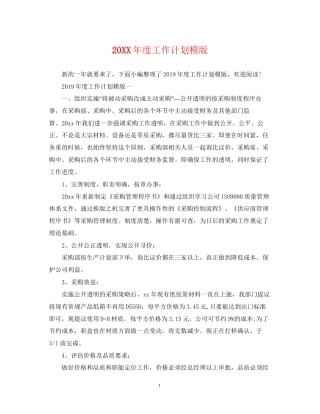 度工作计划模版