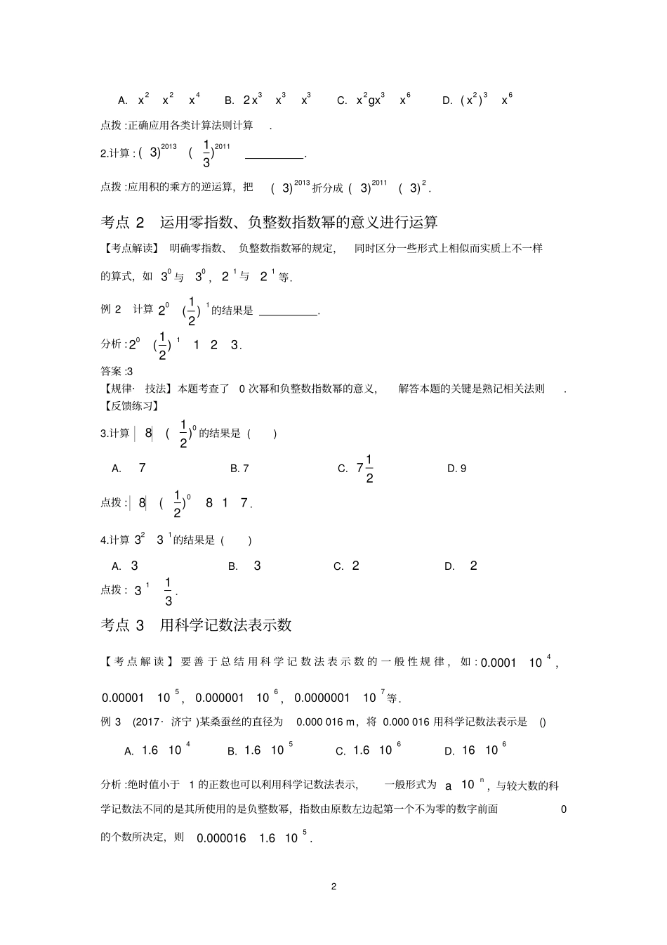 七年级下册数学幂的运算考点+易错讲义_第2页
