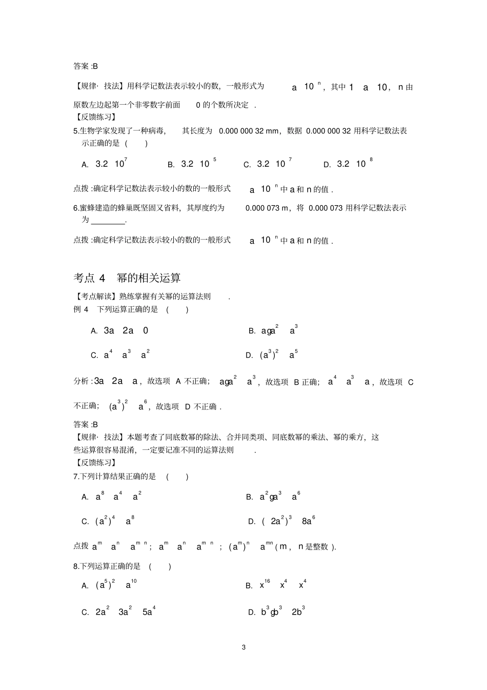 七年级下册数学幂的运算考点+易错讲义_第3页