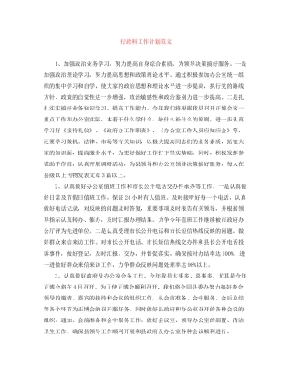 行政科工作计划范文
