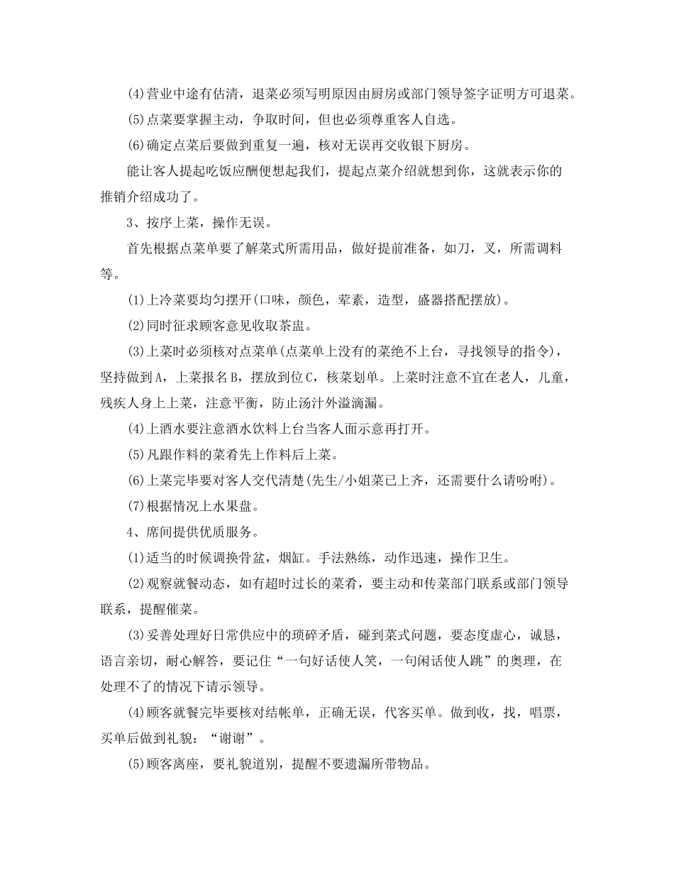 2020年餐饮业员工的个人工作计划_第2页