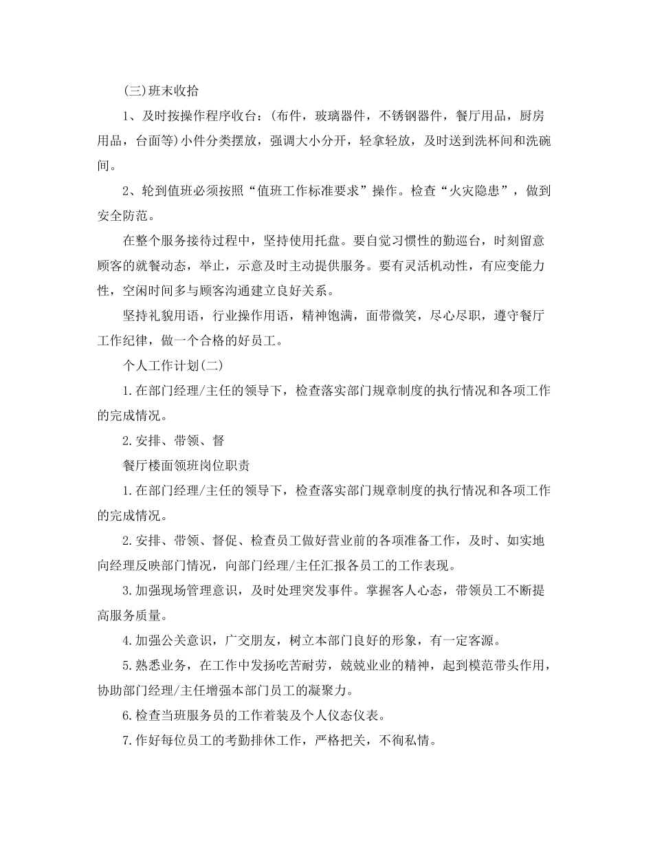 2020年餐饮业员工的个人工作计划_第3页