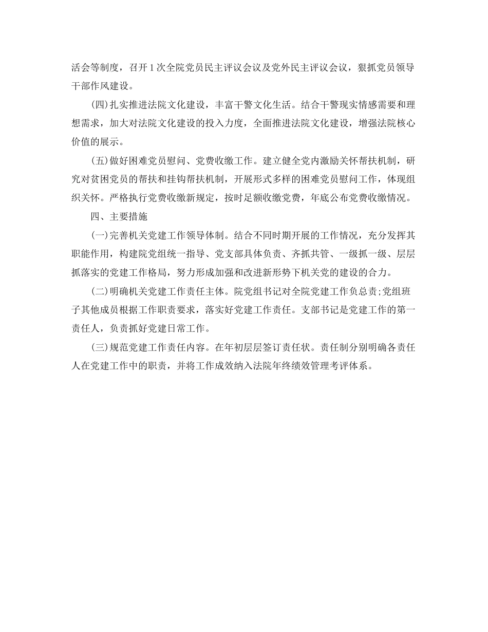 法院党支部工作计划表_第2页