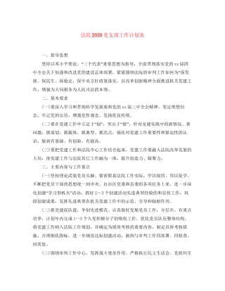 法院党支部工作计划表