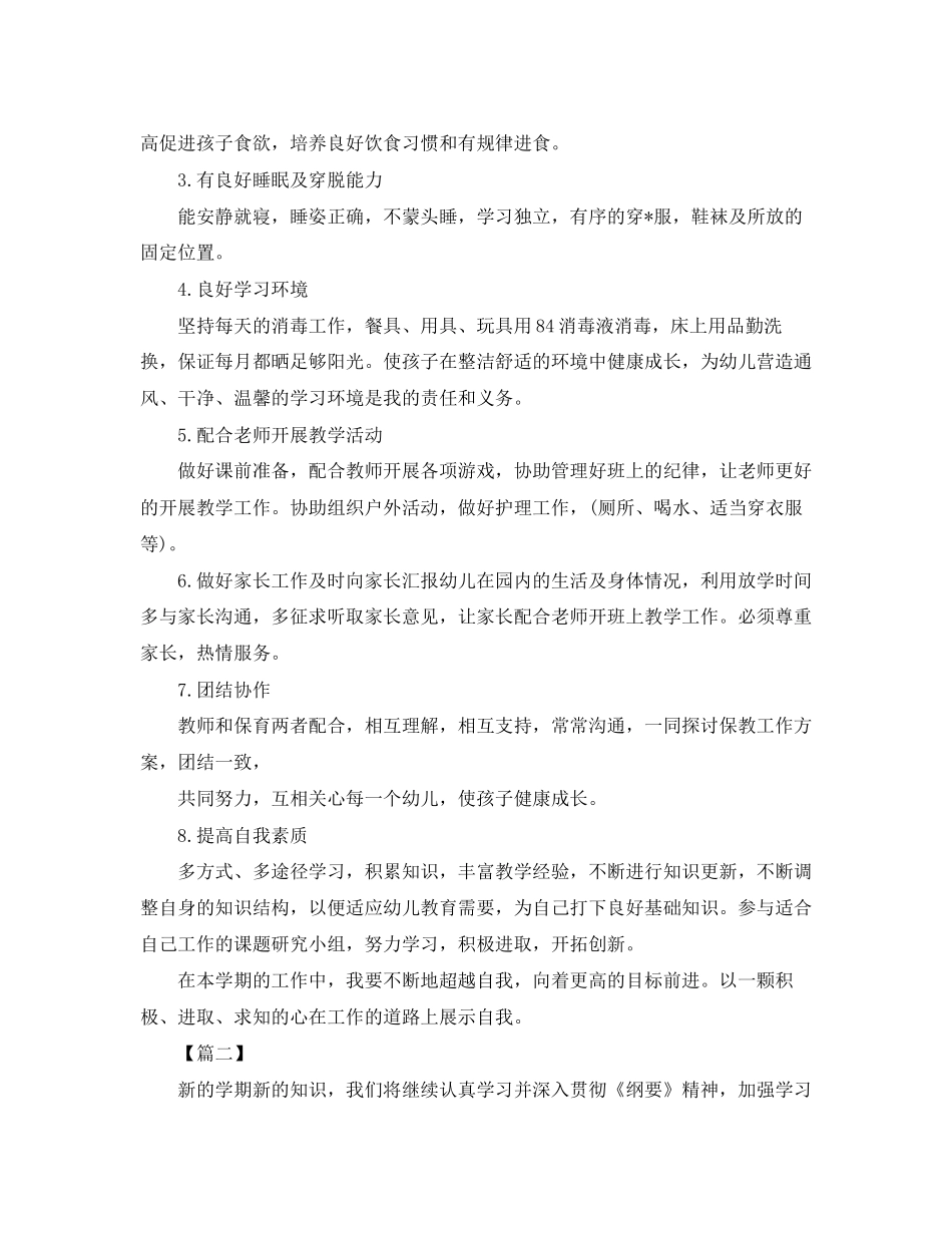 大班保育员新学期学习计划_第2页