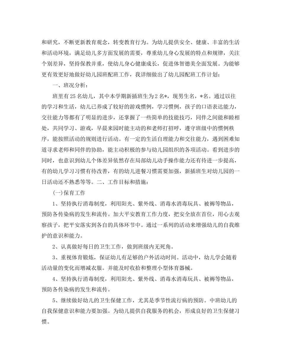 大班保育员新学期学习计划_第3页