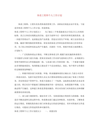 体系工程师个人工作计划