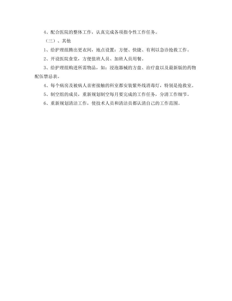 护士长年度工作计划范文_第2页