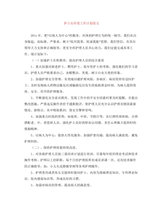 护士长年度工作计划范文