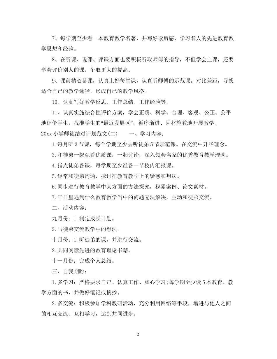 小学师徒结对计划范文_第2页
