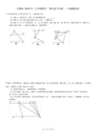 七年级下册数学压轴题