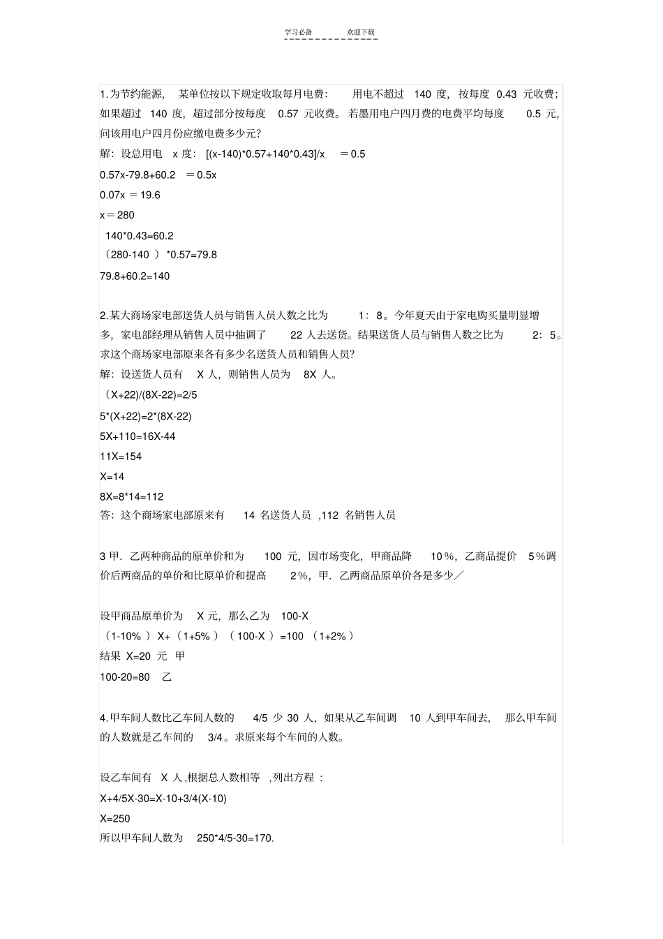 七年级下册数学应用题及答案_第1页