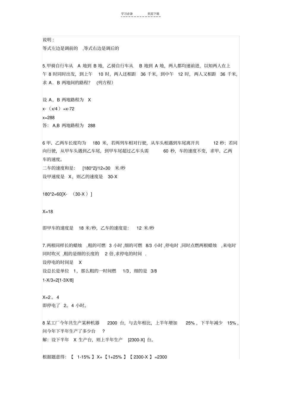 七年级下册数学应用题及答案_第2页