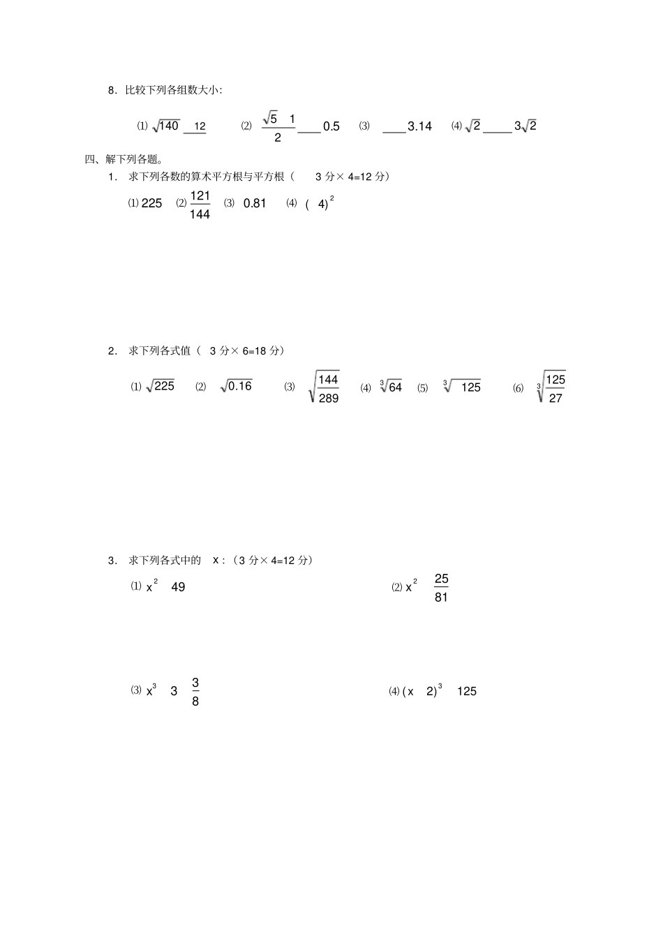 七年级下册数学实数测试卷_第2页