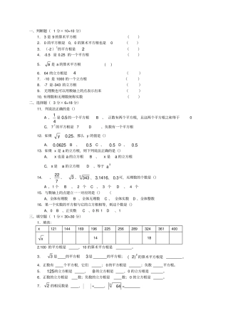 七年级下册数学实数测试卷