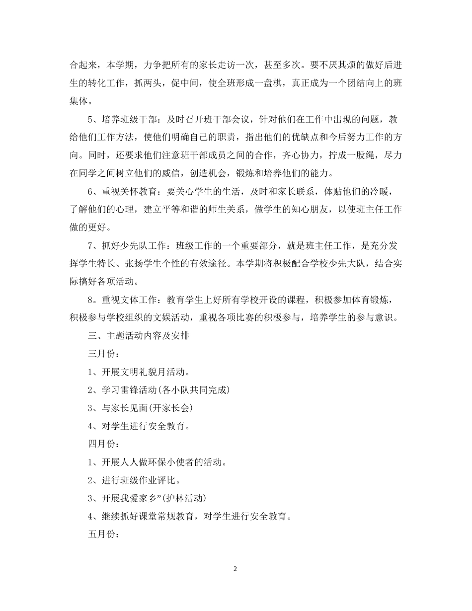 小学二年级班主任春季工作计划_第2页