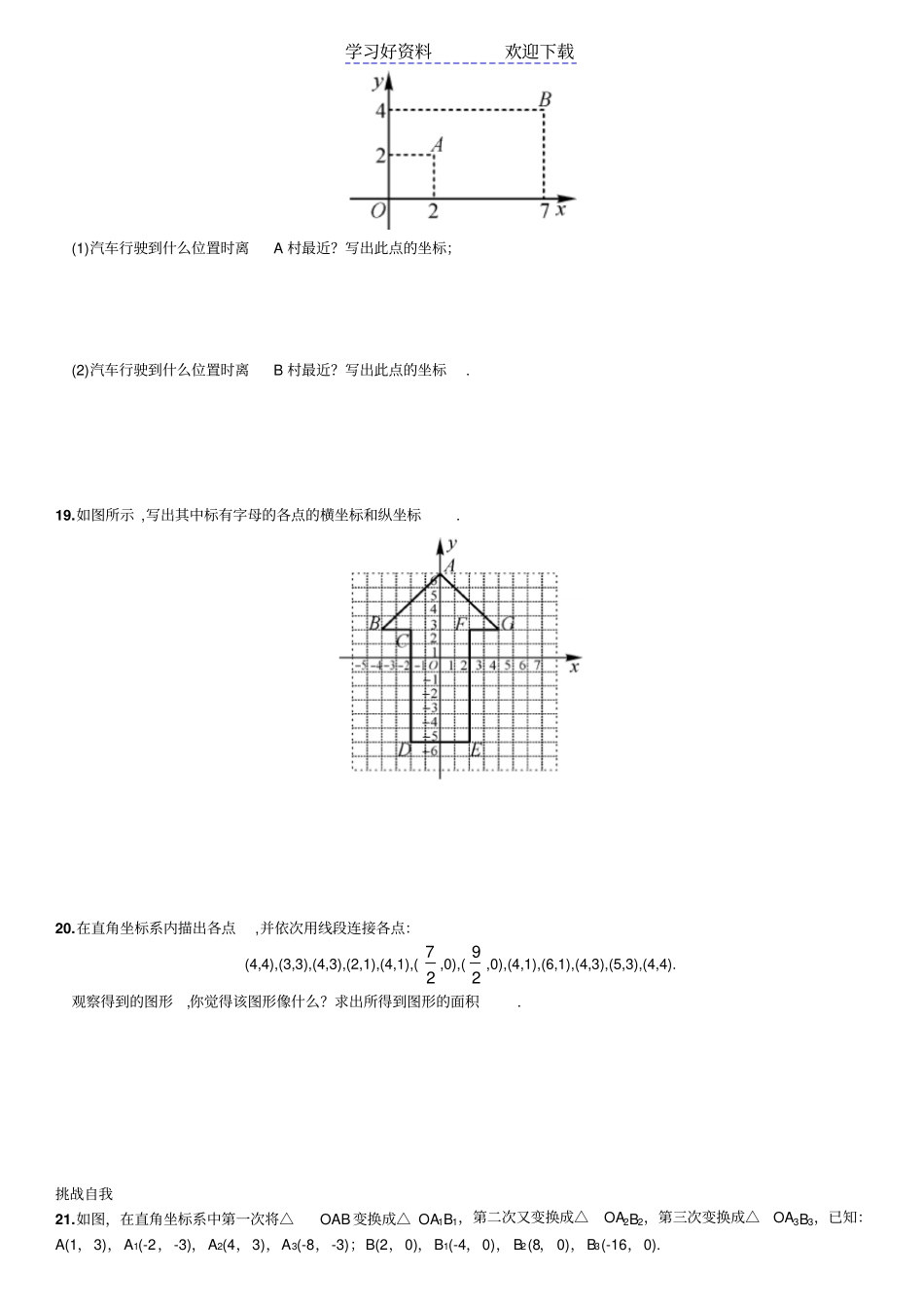 七年级下册数学平面直角坐标系课前预习当堂训练课后作业答案_第3页