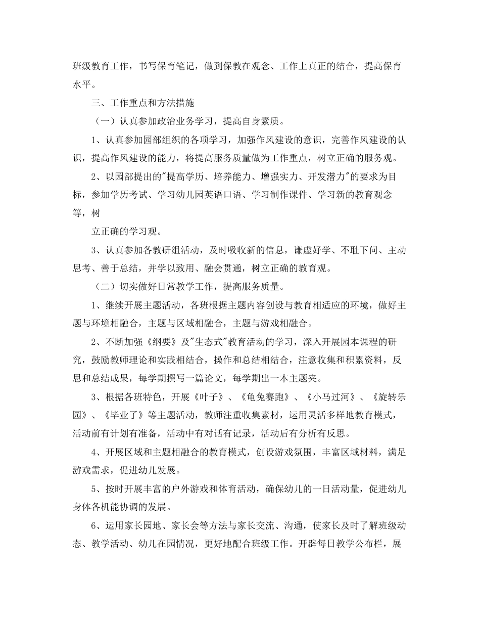 大班保育员个人工作计划报告_第2页