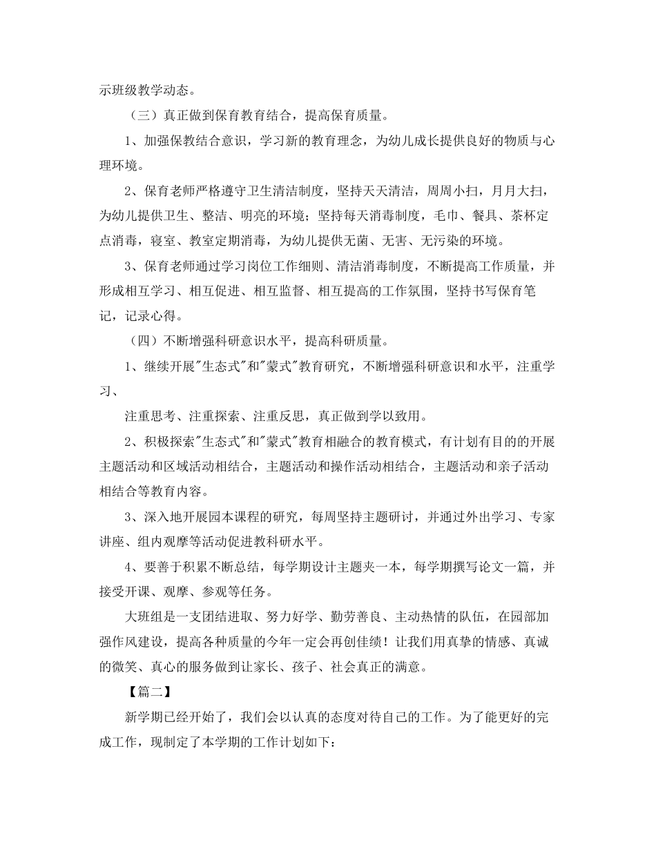 大班保育员个人工作计划报告_第3页