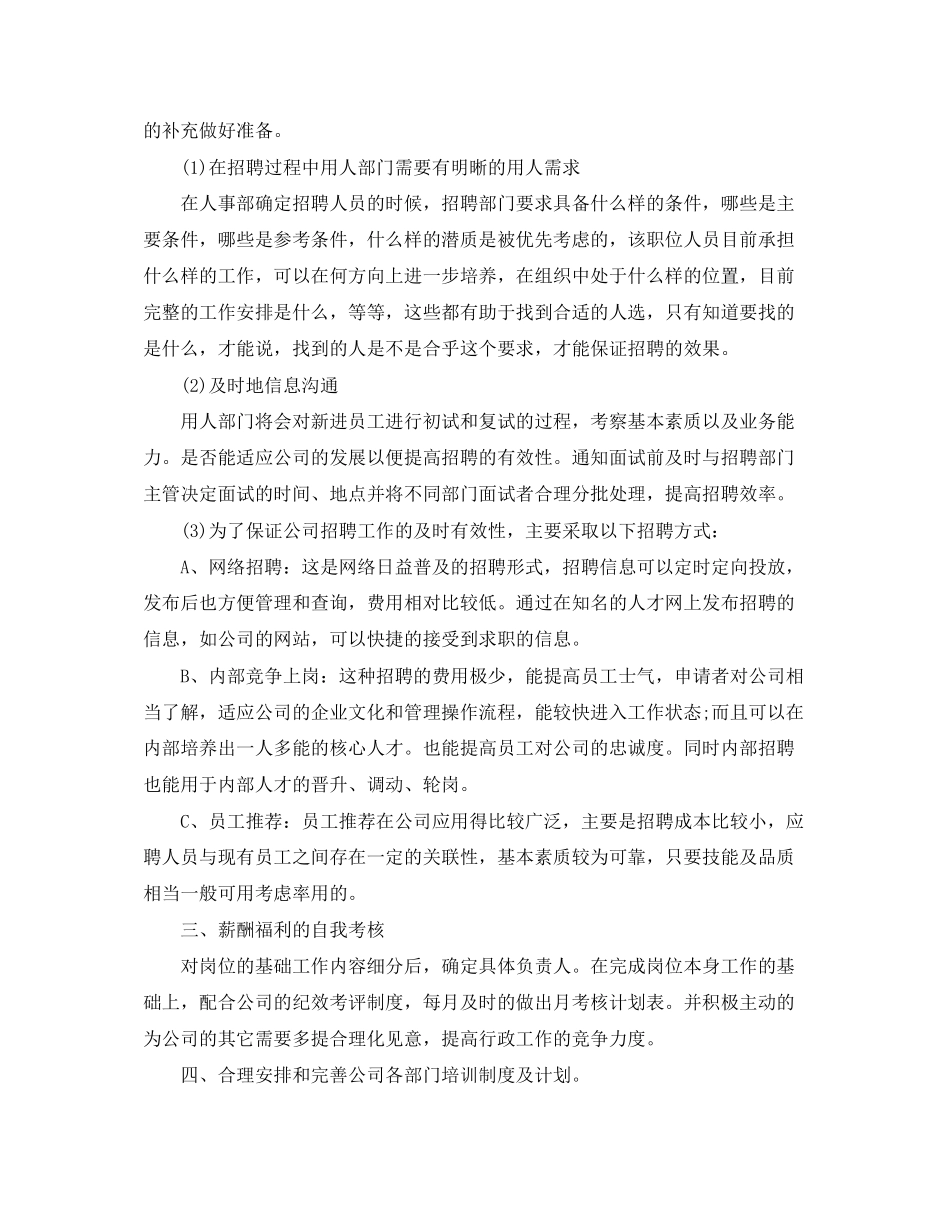 公司行政部个人工作计划范本_第2页