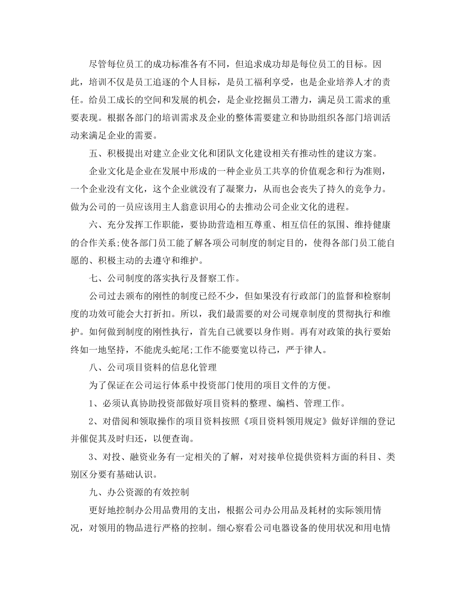 公司行政部个人工作计划范本_第3页