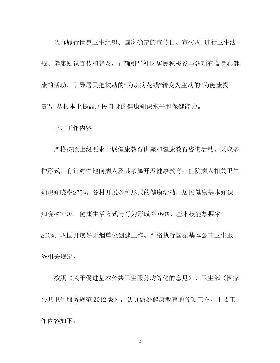 乡镇健康教育工作计划22_第2页