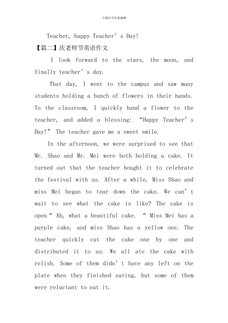 庆教师节英语作文_第3页