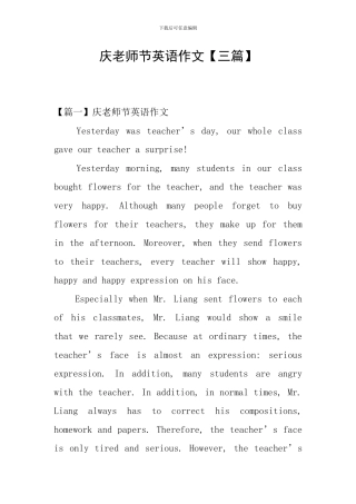 庆教师节英语作文