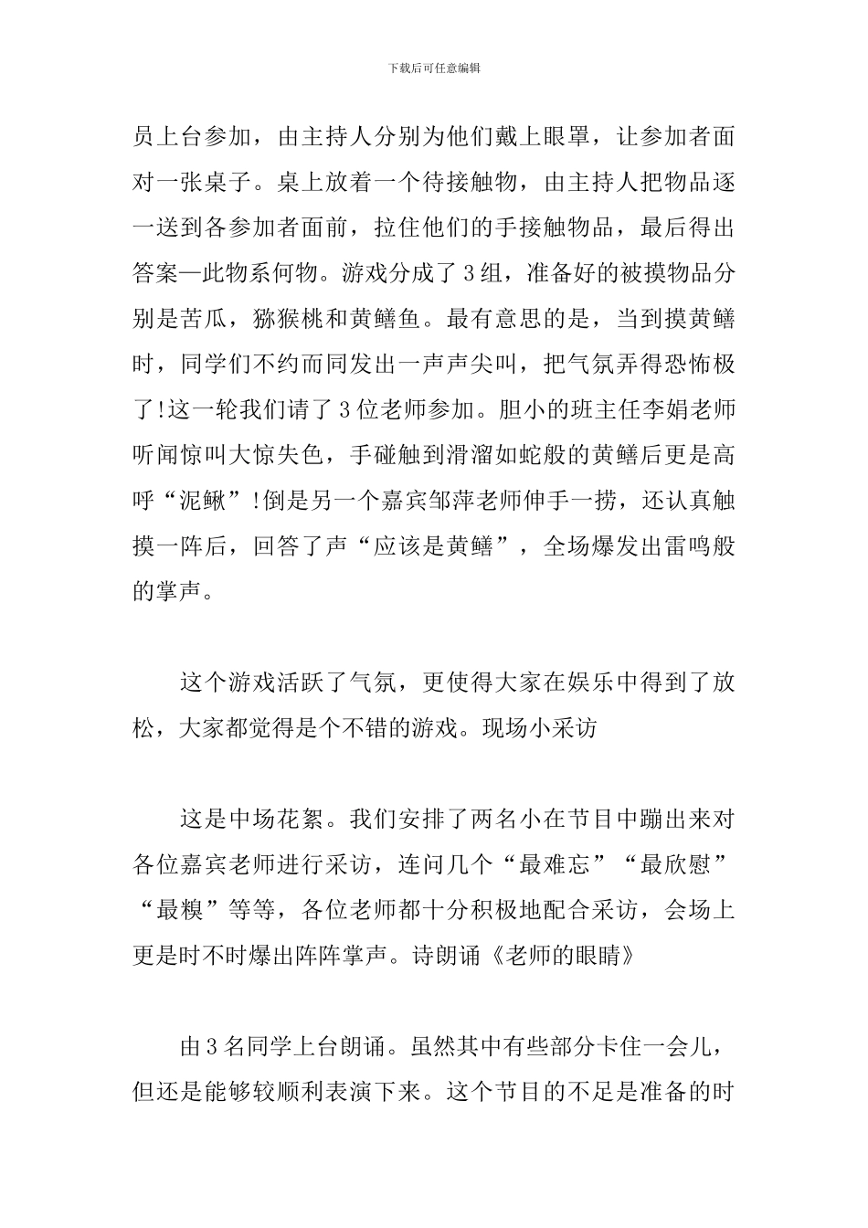 庆教师节活动总结1000字_第2页