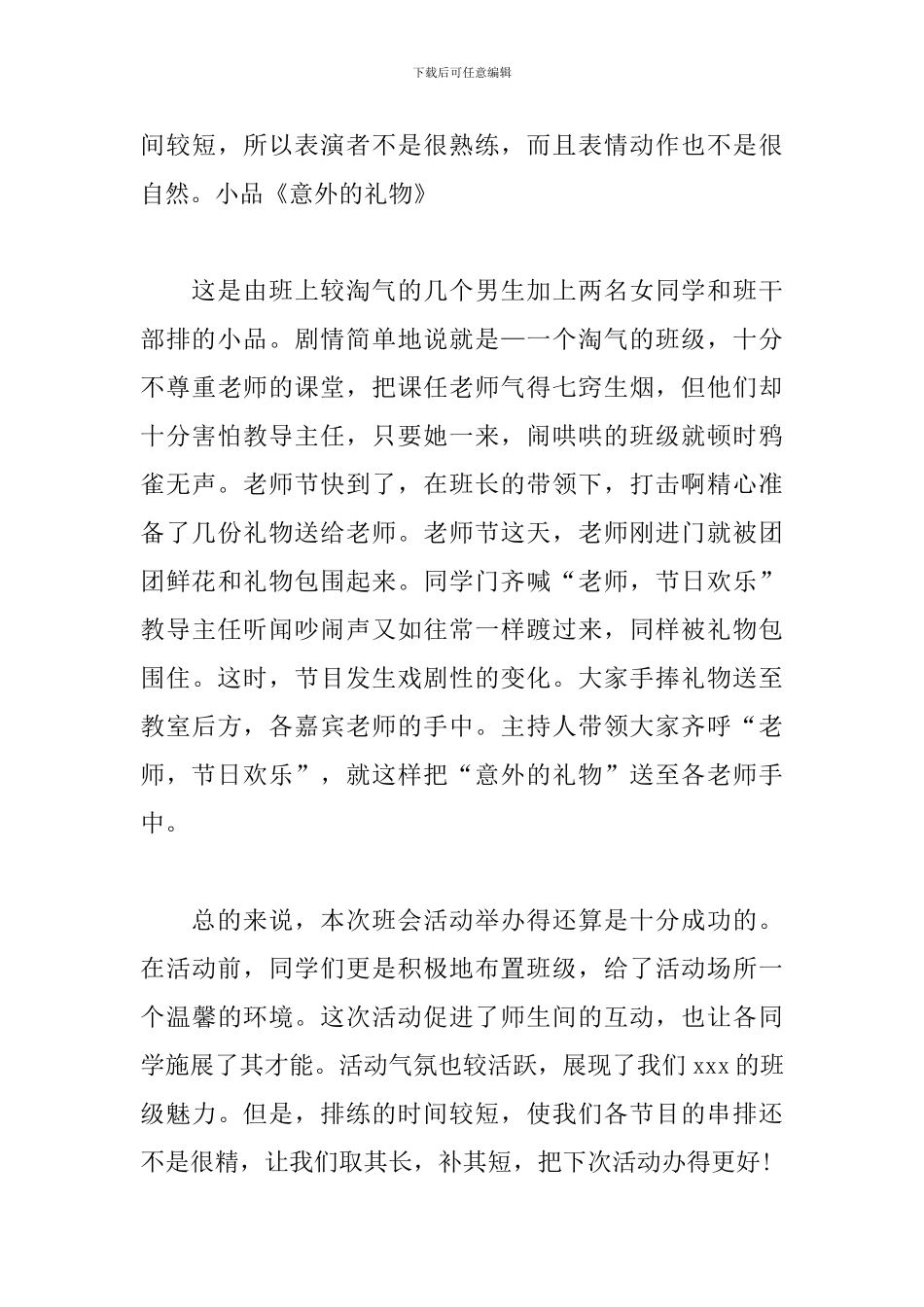 庆教师节活动总结1000字_第3页
