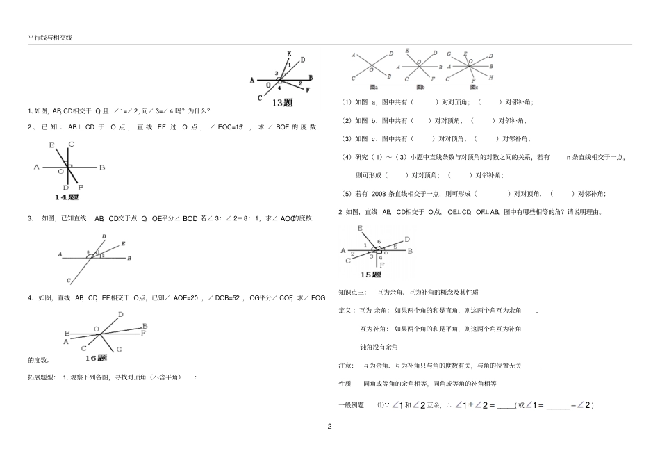 七年级下册数学平行线与相交线-副本汇总_第2页