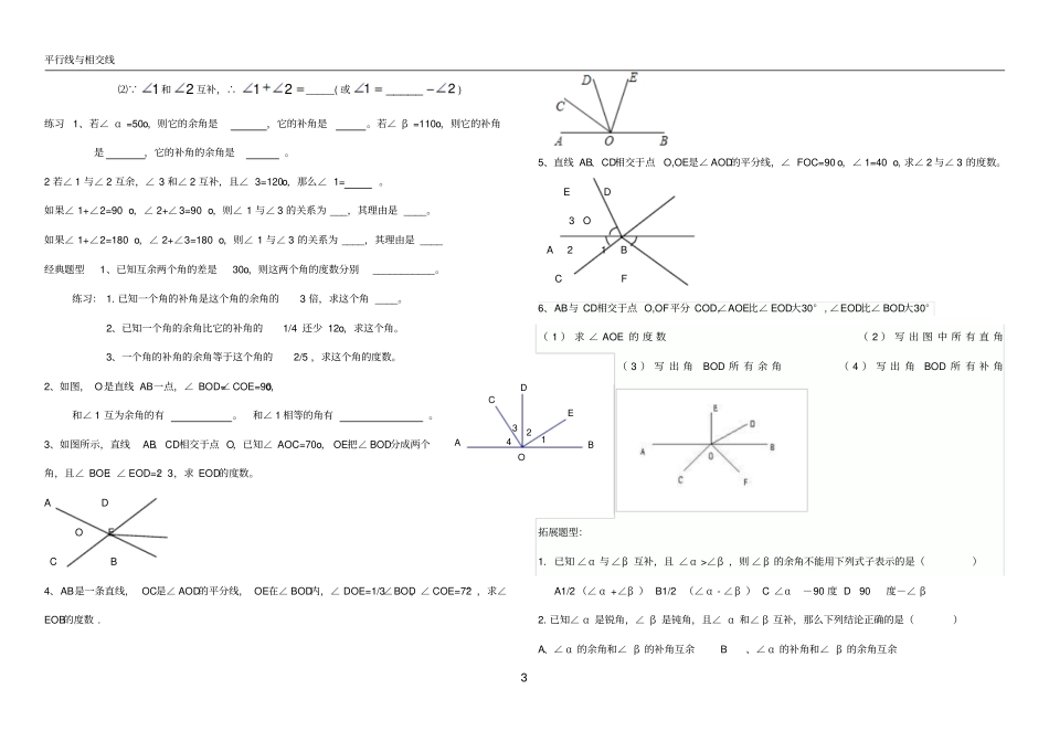 七年级下册数学平行线与相交线-副本汇总_第3页