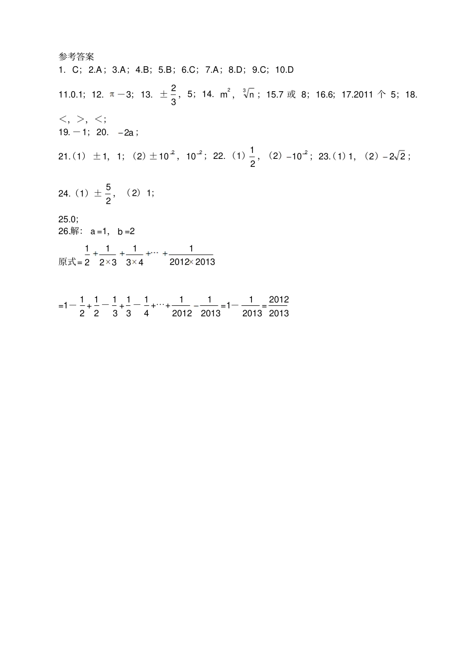 七年级下册数学有答案实数测试卷及答案_第3页
