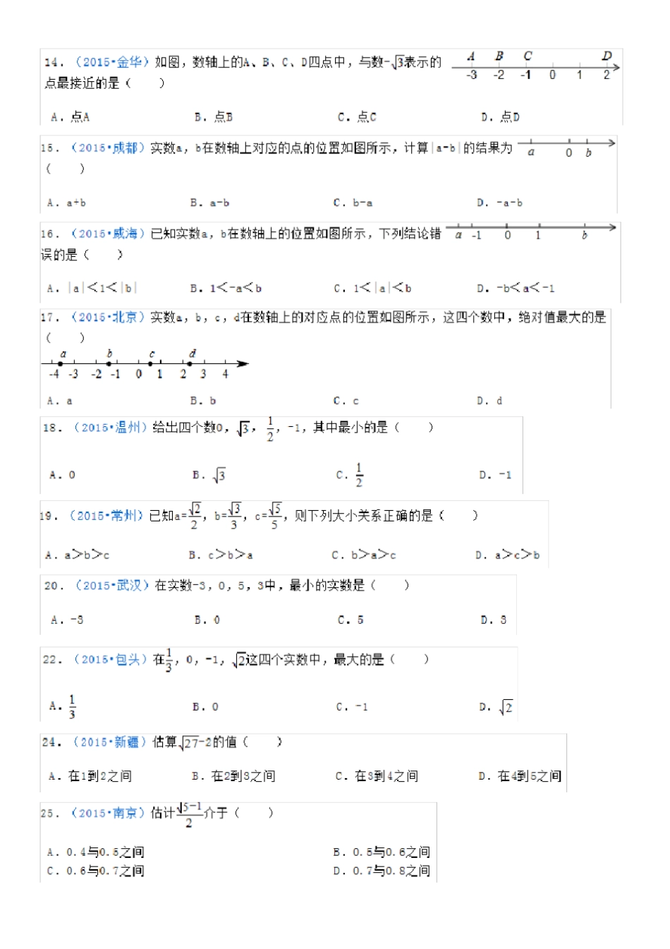 七年级下册数学实数练习题_第2页