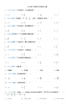 七年级下册数学实数练习题
