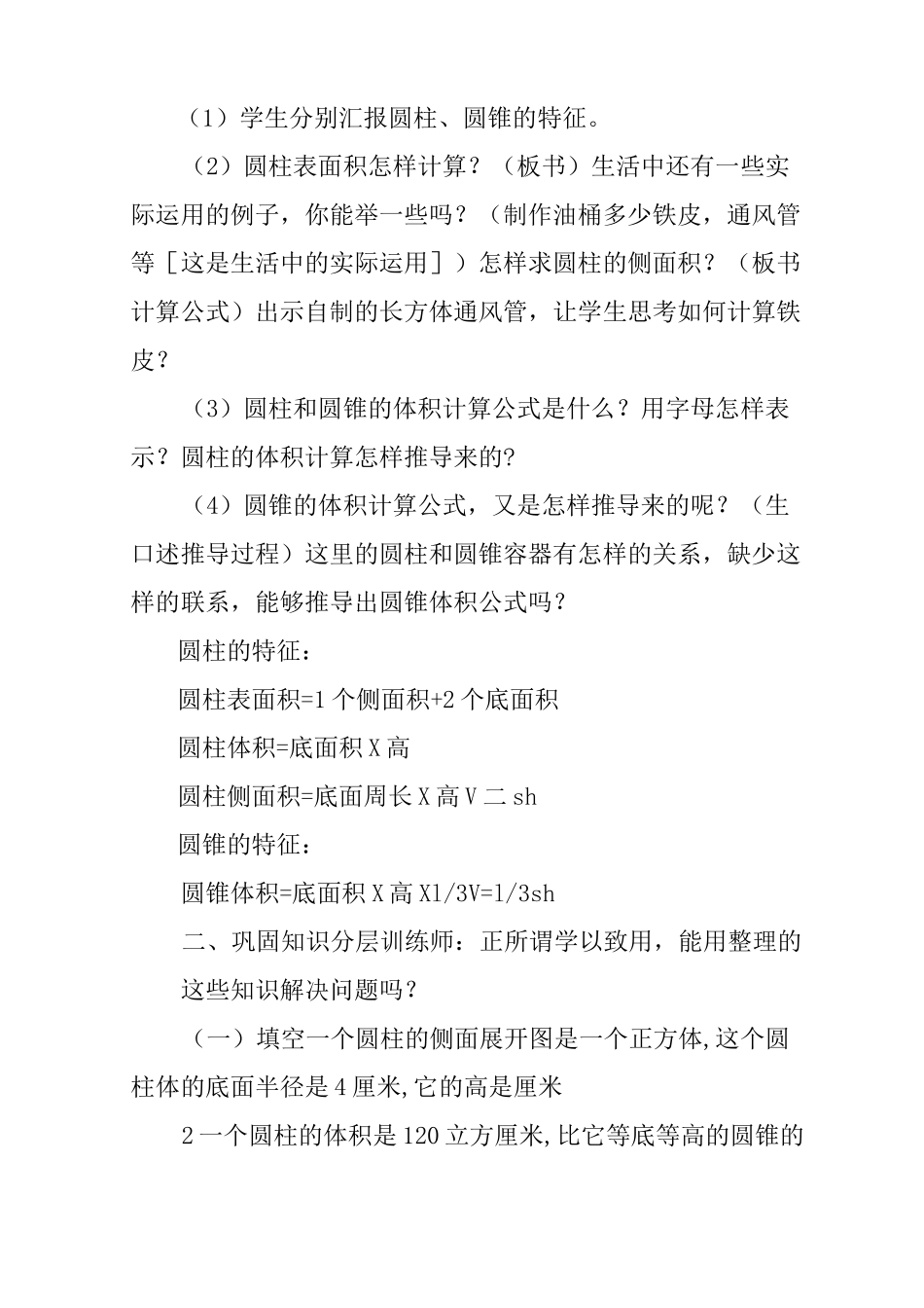 六年级下册《圆柱和圆锥的整理和复习》教案_第2页