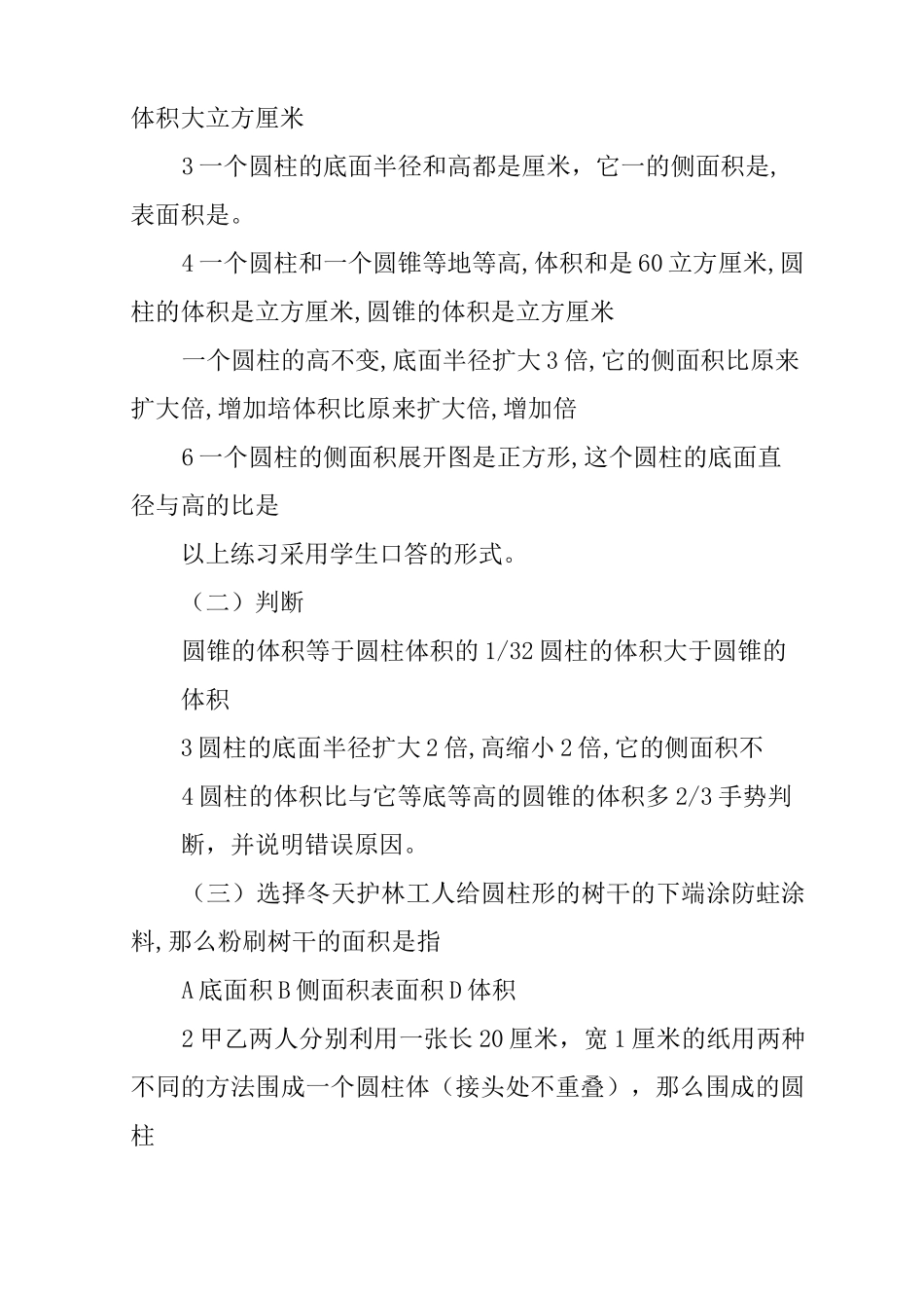 六年级下册《圆柱和圆锥的整理和复习》教案_第3页